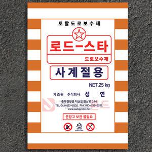 도로보수용 아스콘 로드스타 아스팔트 25kg