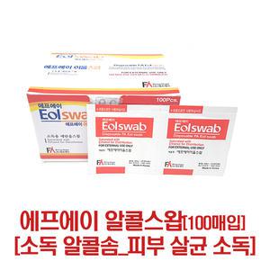 에프에이 알콜스왑 100매 x 1통/알콜솜 FA이올스왑