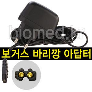 보거스바리깡 충전기아답터(VG101,VG101DC 전용)이발기