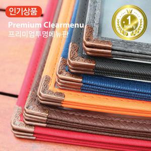 [우리메뉴] A4 프리미엄 투명 메뉴판 2p,4p,6p,8p,10p.12p