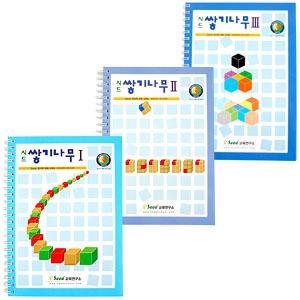 [시드교육] 쌓기나무 1,2,3 교재 풀세트 (총3권) 활용교재 창의력교재