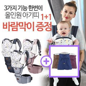 위드365 올인원 힙시트아기띠 캐리어(아기띠+힙시트)3가지기능+아기띠 바람