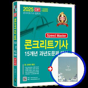 2025 한솔 콘크리트기사 필기 과년도