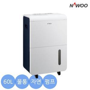 [나우이엘] NED-062P 산업용 업소용 펌프형 제습기 60L