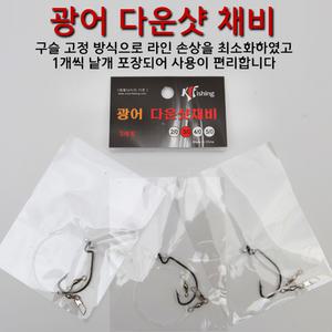 광어 다운샷 채비