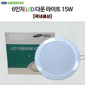 그린티 led 6인치 다운라이트 15W  주광색 (5700K) 국산 DC타입