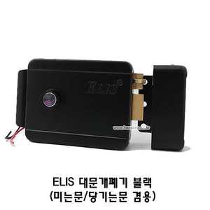 엘리스 대문개폐기(좌우겸용) 블랙 개폐기