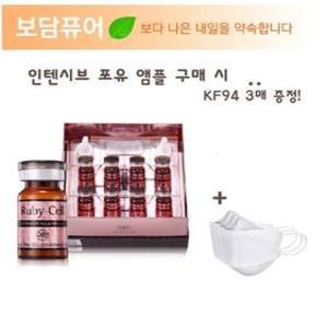 루비셀 4U 포유 앰플(18AMP) + 새부리형마스크 2매