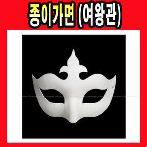 종이가면 여왕관 무지 가면 탈 역활놀이 미술 놀이 공예 종이탈