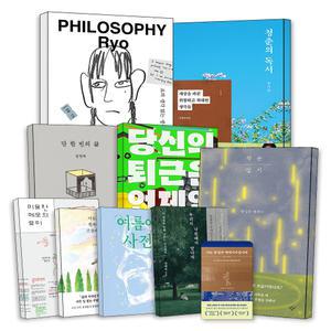 [카드10%] 신간 베스트 셀러 스테디 료의생각없는생각 당신의퇴근은언제입니까 청춘의독서 단한번의삶 작은일기 유퀴즈 인스타 연예인 인기 유튜버 힐링 위로 명상 동물 심리 사랑 연애 에세이 책 추천