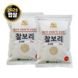 25년 국산 찰보리 4kg (2kg x2) / 햇보리 보리쌀