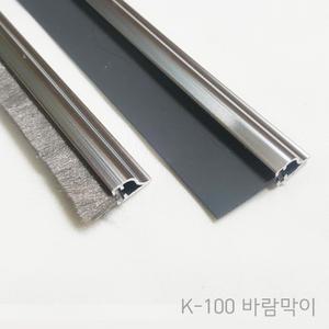 [K-100]1미터/ 상부용 붙임식 바람막이-고급형/ 문풍지/ 강화도어 바람막이/ 잠금장치 문풍지