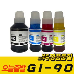 캐논 GI-90 호환 잉크 G6090 G7090 G7091 G5090 G5092 G6092 GM2090 GM2092 G6091 무한 리필