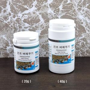 열풍건조 벼메뚜기 40g 햄스터 다람쥐 고슴도치 파충류 설치류 소동물간식 사료 먹이
