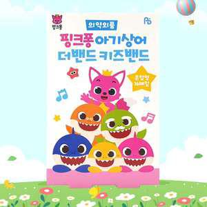 아텍스 핑크퐁아기상어 더밴드 키즈밴드 혼합형