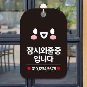 잠시외출중입니다(스마일) 사각안내판 알림판 블랙 안내표지판 매장안내판 안내문구 안내판 포맥스표지판