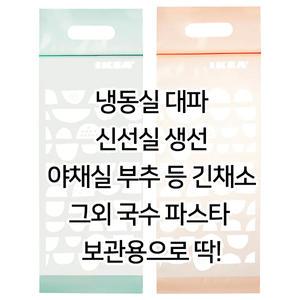 이케아 지퍼락 지퍼백 / BEKOSTA 베코스타 2리터 20pcs 504.850.09 대파 파스타 생선 긴야채 보관팩