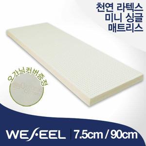 위필 천연라텍스 미니싱글 7.5cm 매트리스 가로 90cm + 오가닉커버