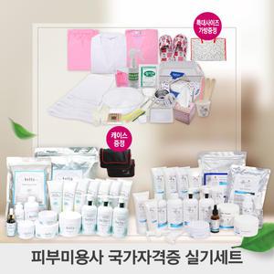 벨라 해쉬 피부미용사 국가자격증 실기세트 피부실기 시험세트