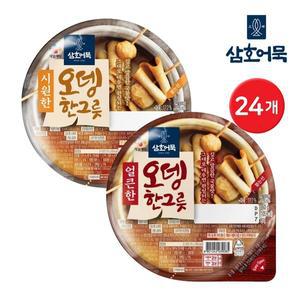 [신세계몰]삼호 즉석어묵 오뎅한그릇 360g 2종 혼합 24개 (시원한 12개 + 얼큰한 12개)