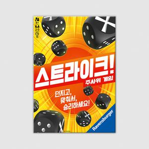 [코리아보드게임즈]스트라이크 보드게임