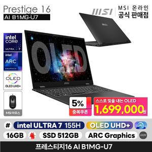 프레스티지 16 AI B1MG-U7 인텔 14세대 Ultra 7 155H/ARC iGPU/16GB/512GB/OLED UHD+