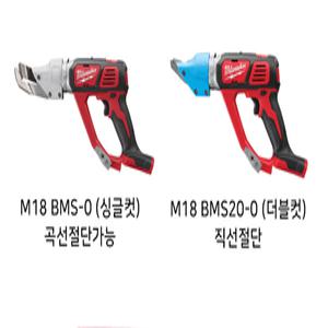 밀워키18V 전동메탈컷터/전동가위 쉐어 본체만 베어툴[M18 BMS싱글/M18 BMS20더블]
