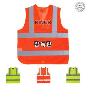 TCV-661 망사조끼인쇄 공사현장조끼 (인쇄무료변경)