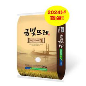 당진농협 금빛뜨레 20KG [24년 햅쌀. 품질등급 '상'등급. 당일도정]