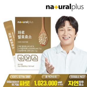 내츄럴플러스 파로 발효효소 30포 1박스 / 곡물효소 정제효소 NO 고역가수치 753,000unit/g