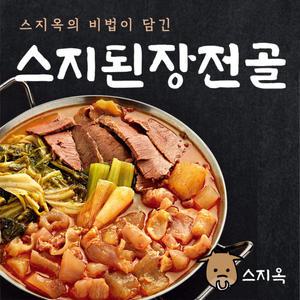 [스지옥] 스지된장전골 800g (2-3인분) 3팩