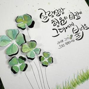 [ DIY 10인용 네잎클로버&나비 카드만들기 - 종이공예 캘리그라피 미술활동 ] 핸드메이드 공예재료 특기적성 방과후 원데이클래스 독서교실 방과후 기관 미술수업 방학특강 만들기키트