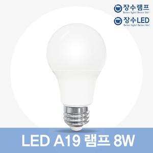 장수램프 LED A19 전구 8W 벌브 램프 A19
