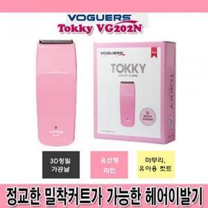 보거스 정교한 밀착컷팅 헤어트리머 바리깡 면도기