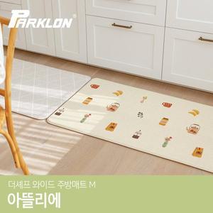 [파크론]아뜰리에 더셰프 와이드 주방매트 (중) 100x55x1.5cm