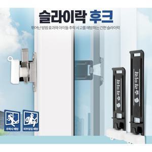 추락사고 도둑방지 창문열림 잠금장치 방범방충망 진동경보기 스마트락 안전걸이