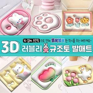 빨아쓰는 입체3D 러블리 규조토 발매트_WCB7B07