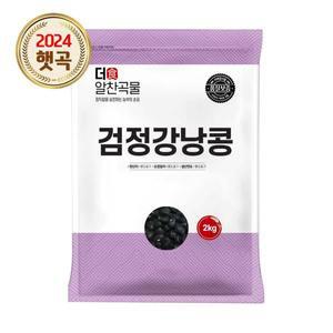 더알찬곡물 검정강낭콩 2kg 1봉 검정콩