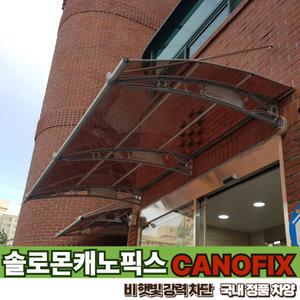 캐노픽스 1870 X 3900 비가림캐노피 렉산 현관 차양 비막이 차광