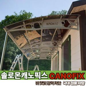 캐노픽스 1870 X 4100 비가림캐노피 렉산 현관 차양 비막이 차광