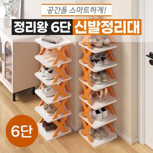 [공간을 스마트하게] 정리왕 6단 신발정리대