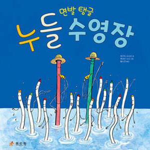 면발 탱글 누들 수영장