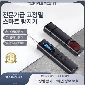 몰카 탐지기 CC308 전송 감지 불법촬영 탐지