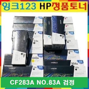 HP정품 CF283A 검정레이저젯 프로M127fn,M201n,M201dw,M225dn