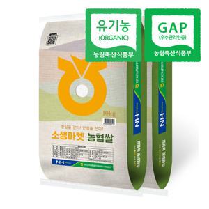 농협 유기농 쌀 20kg (10kg*2개) 24년산 햅쌀 상등급 당일도정 이유식 백미