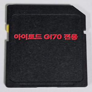 아이로드 GI70 아이나비 2D맵 최신지도 업그레이드 8G SD카드