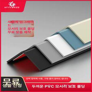 PVC코너비드 모서리몰딩 각대  PVC 코너