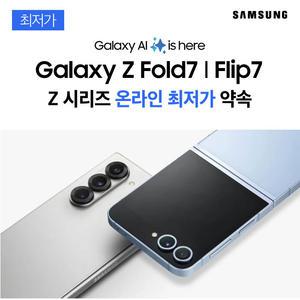 [KT] Galaxy Z Flip7 선착순 혜택 갤럭시Z플립7 공시지원