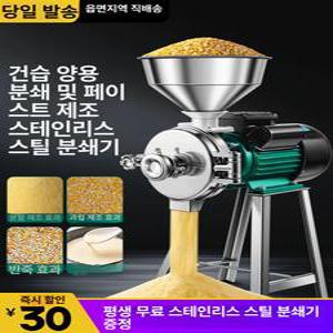 스테인리스 분쇄기 곡물 양념 건식 초미세 그라인더