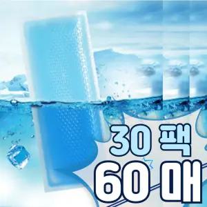 (무료배달) 30팩(60매입) 붙이는 아이스 쿨패치 쿨팩 시원한페치 여름용품 쿨링패치